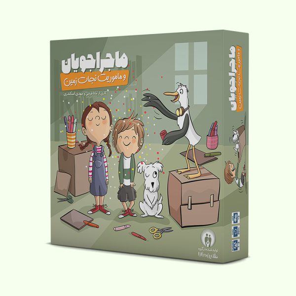 بازی ماجراجویان و ماموریت نجات زمین