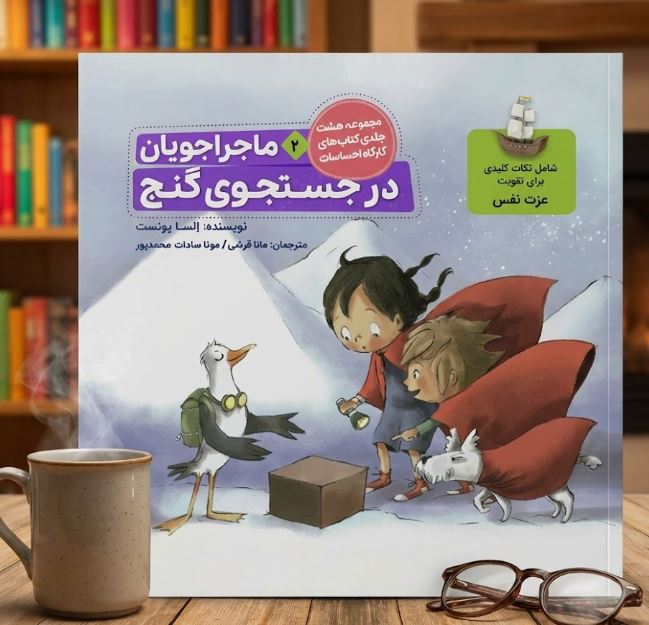 کتاب ماجراجویان در جستجوی گنج