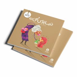 dorsa bos nemideh 1000x1000 1